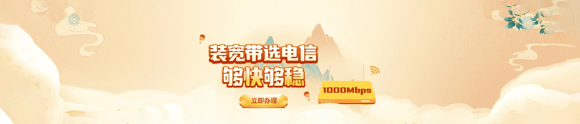 惠东县电信宽带